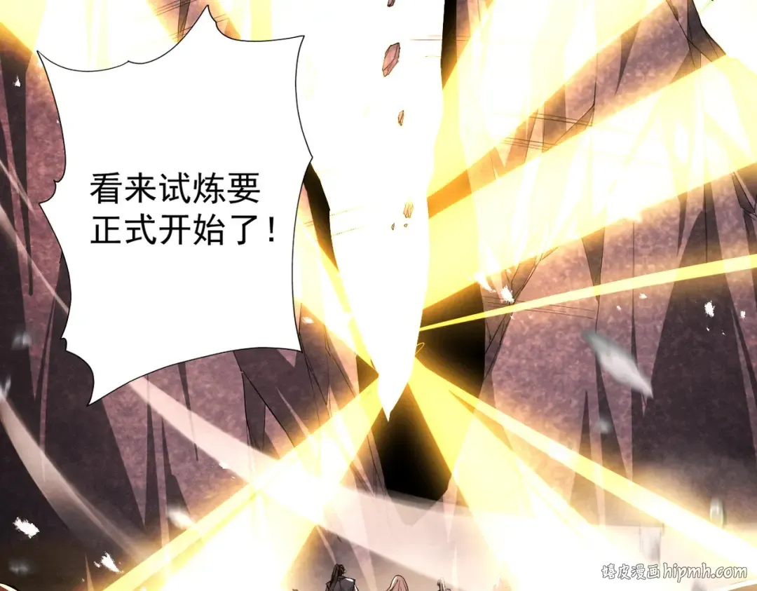 第74话 气运碾道 第96页