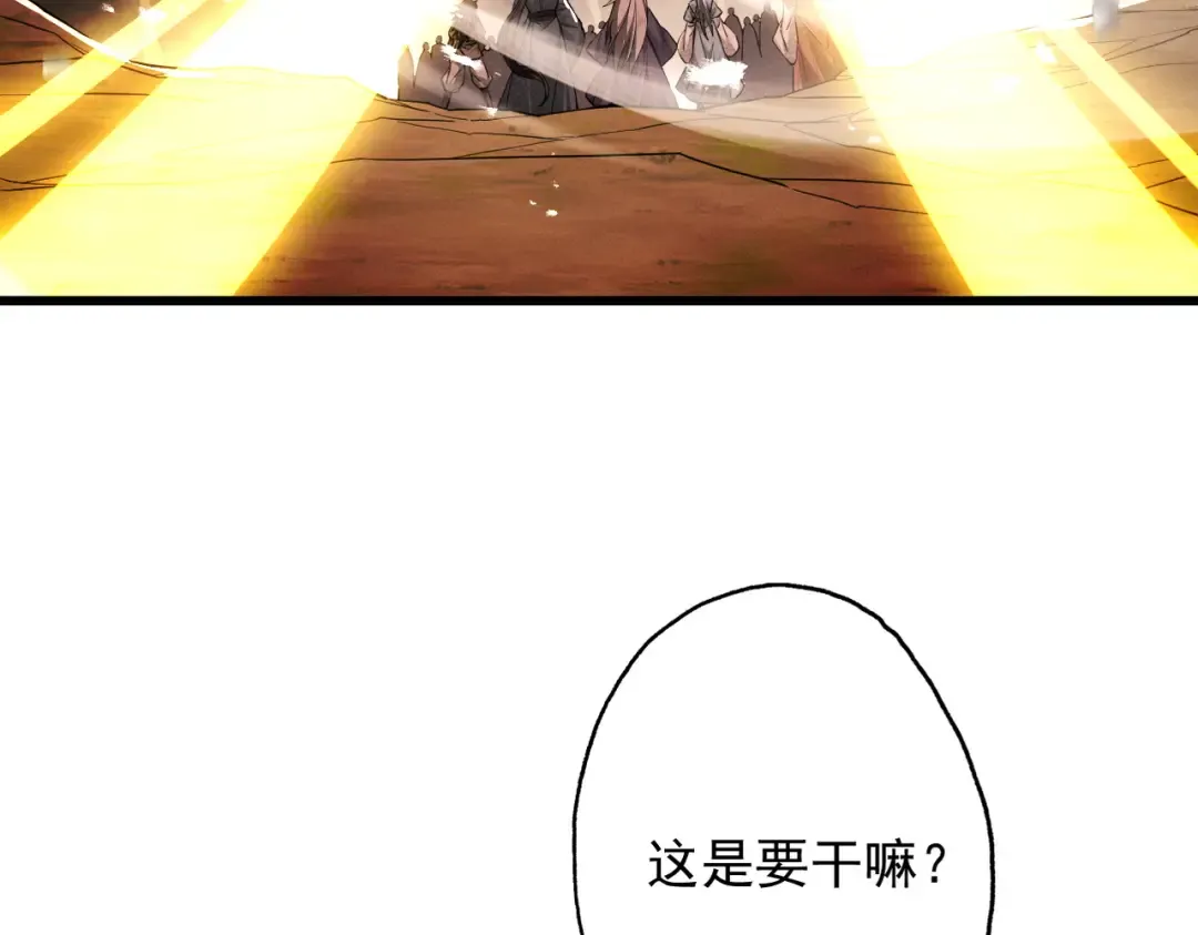 第74话 气运碾道 第97页