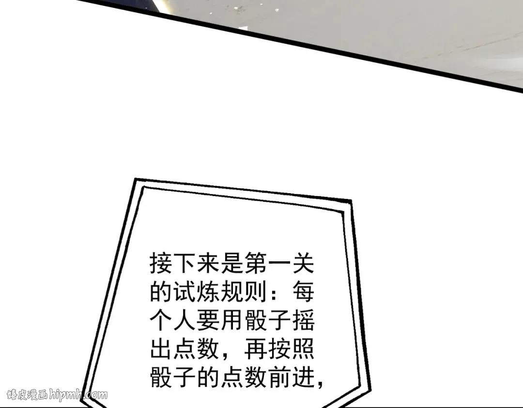 第74话 气运碾道 第104页