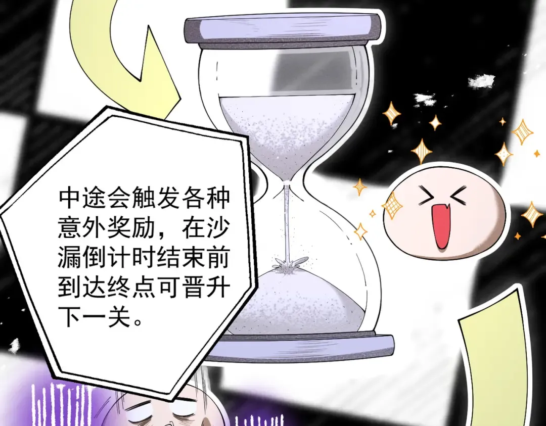 第74话 气运碾道 第106页