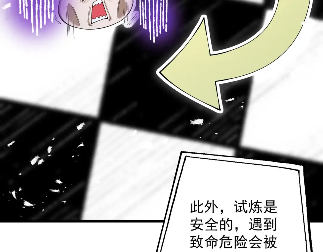 第74话 气运碾道 第107页