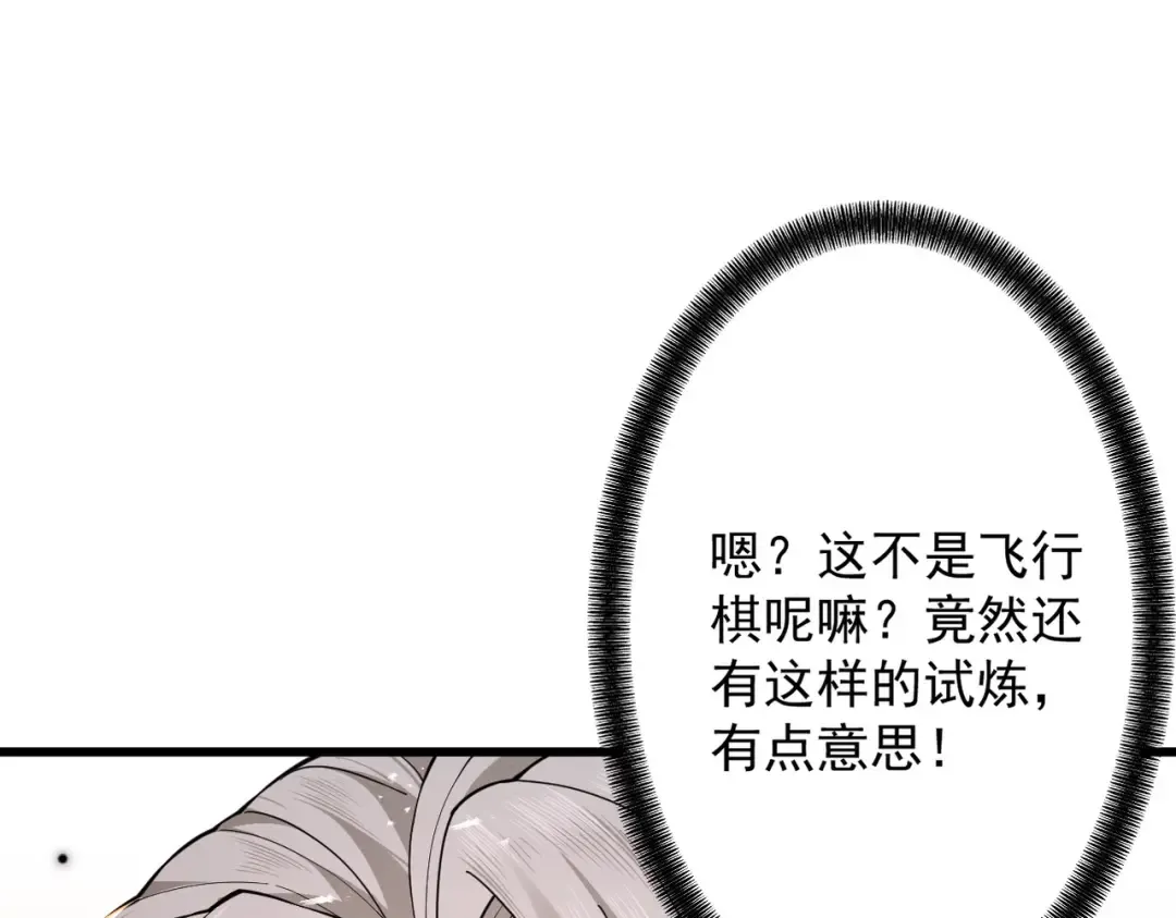 第74话 气运碾道 第109页