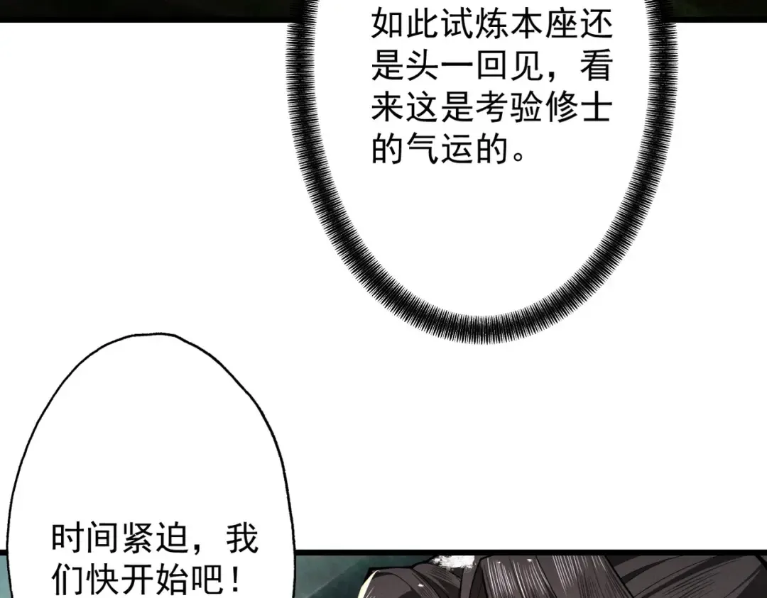 第74话 气运碾道 第116页