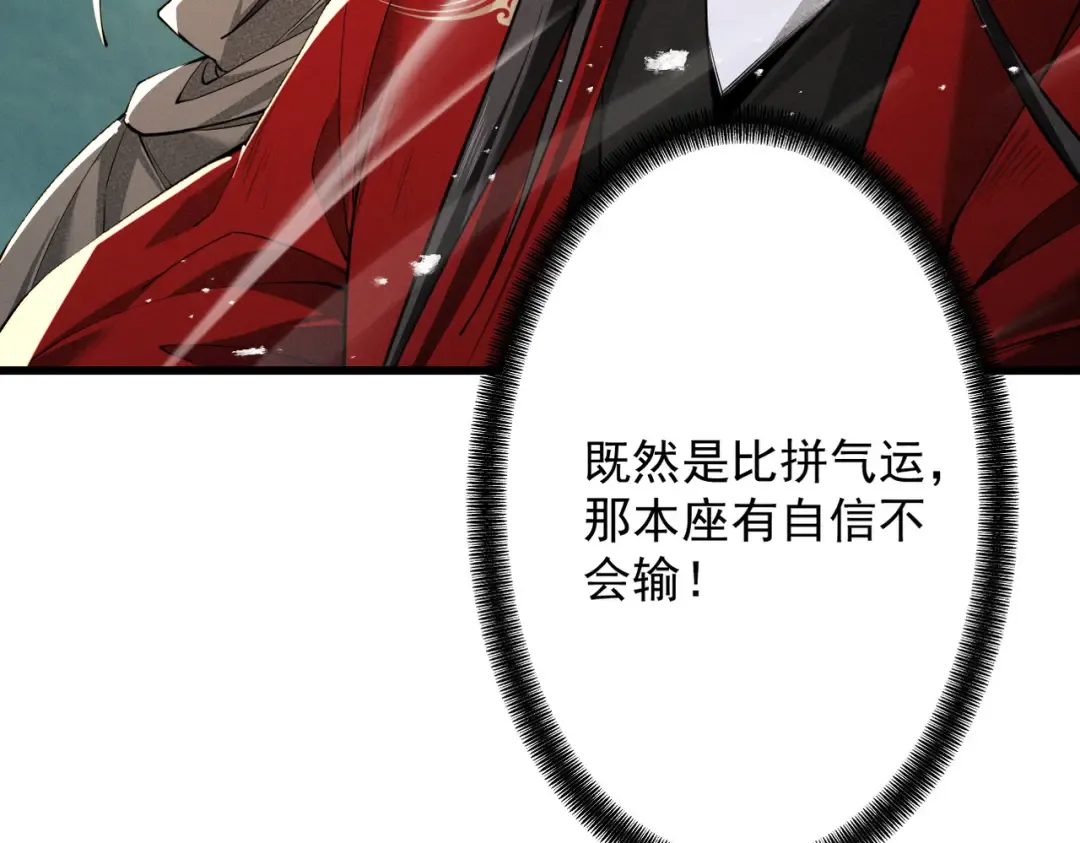 第74话 气运碾道 第118页