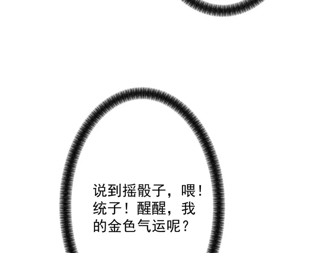 第74话 气运碾道 第119页