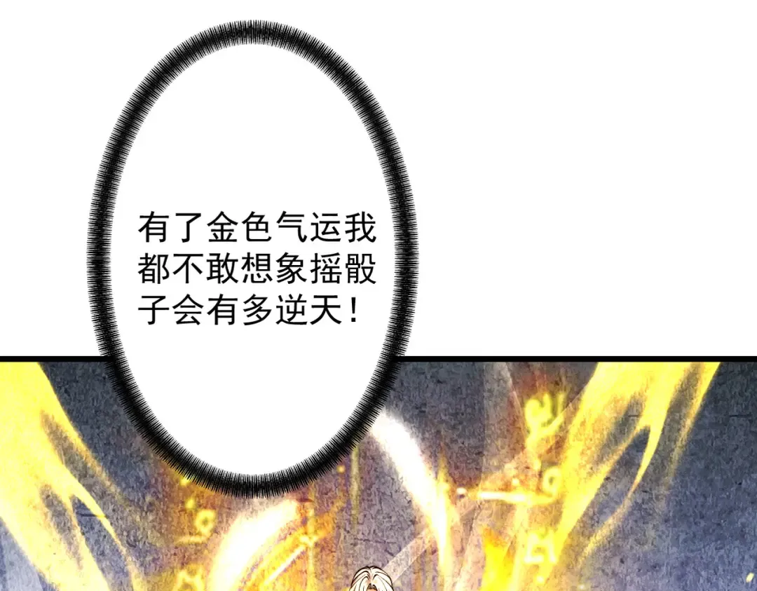 第74话 气运碾道 第124页