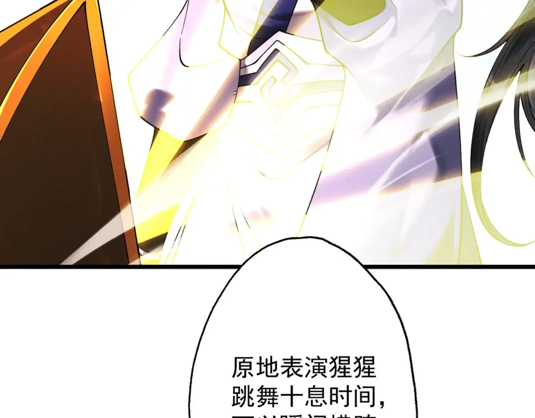 第74话 气运碾道 第133页