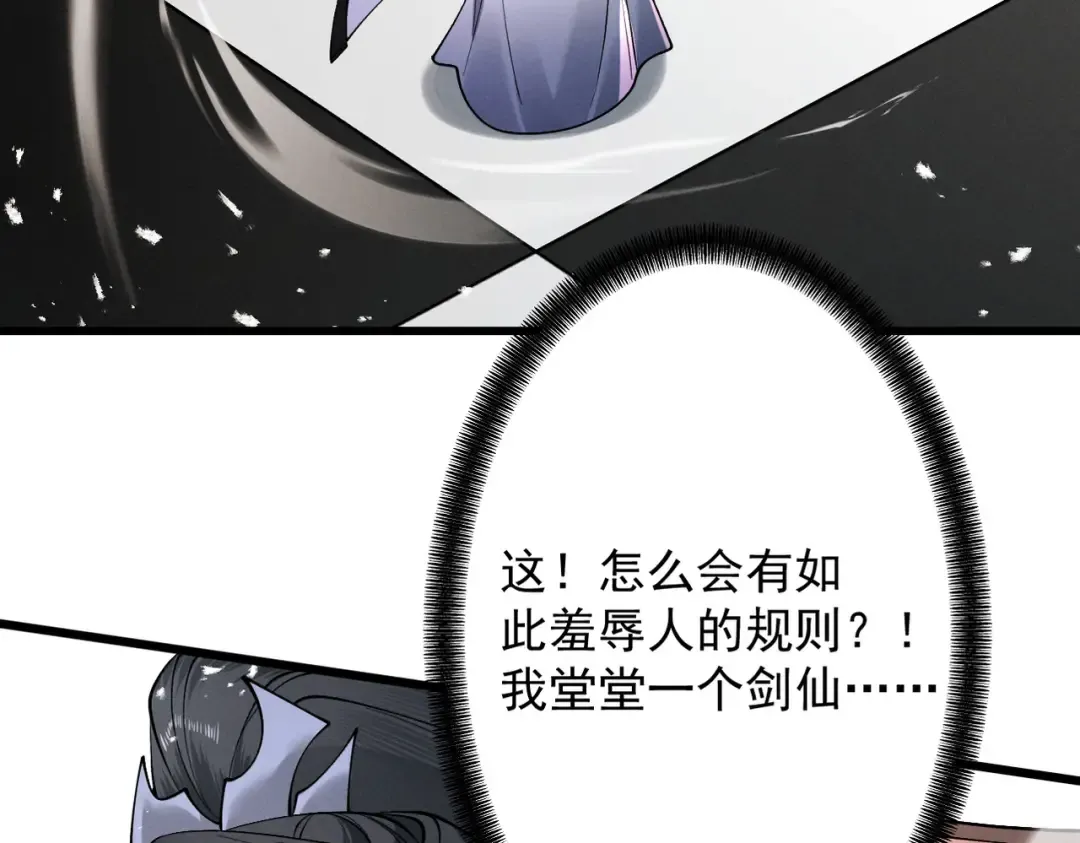第74话 气运碾道 第138页