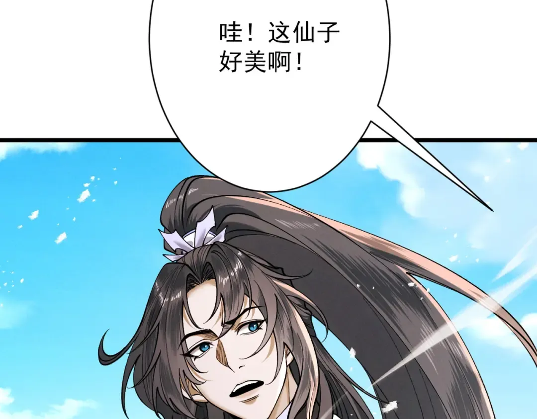 第74话 气运碾道 第142页