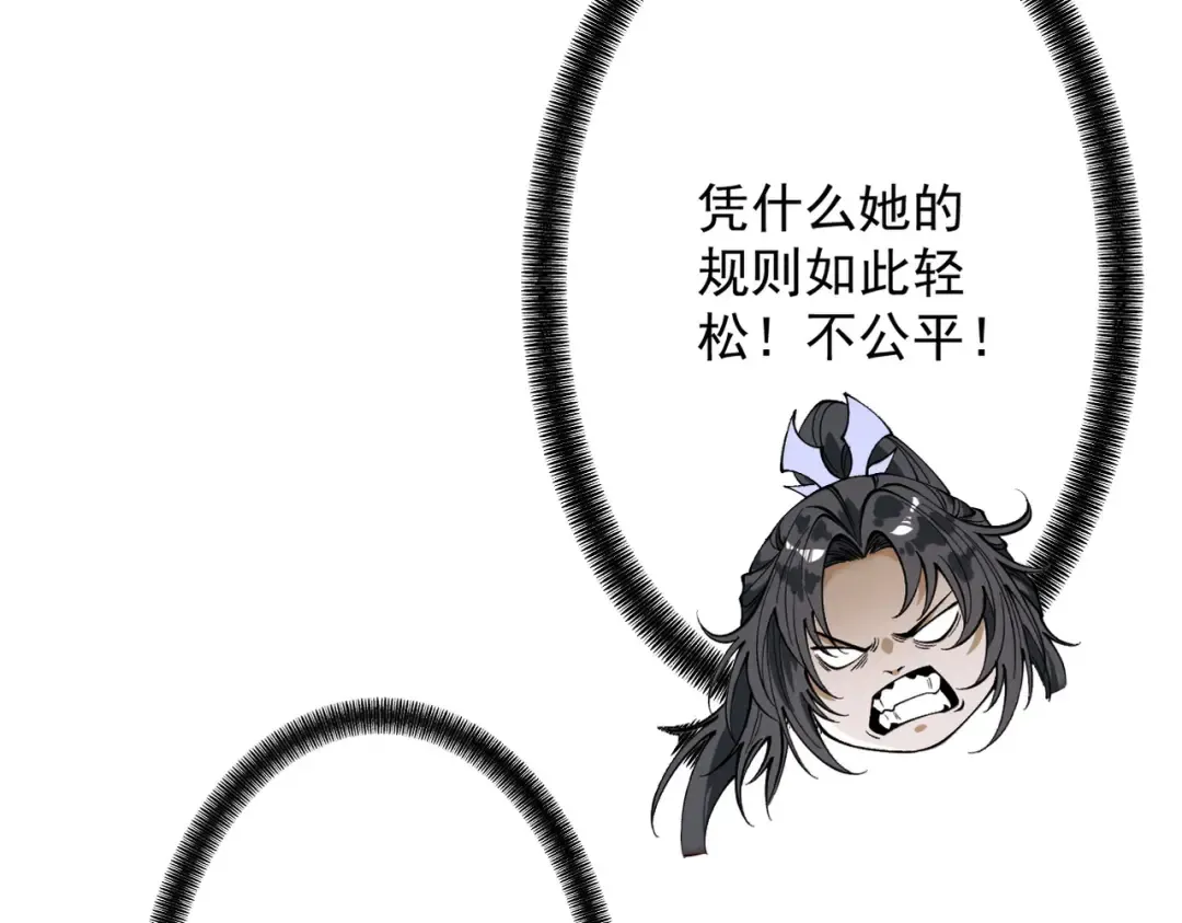 第74话 气运碾道 第147页