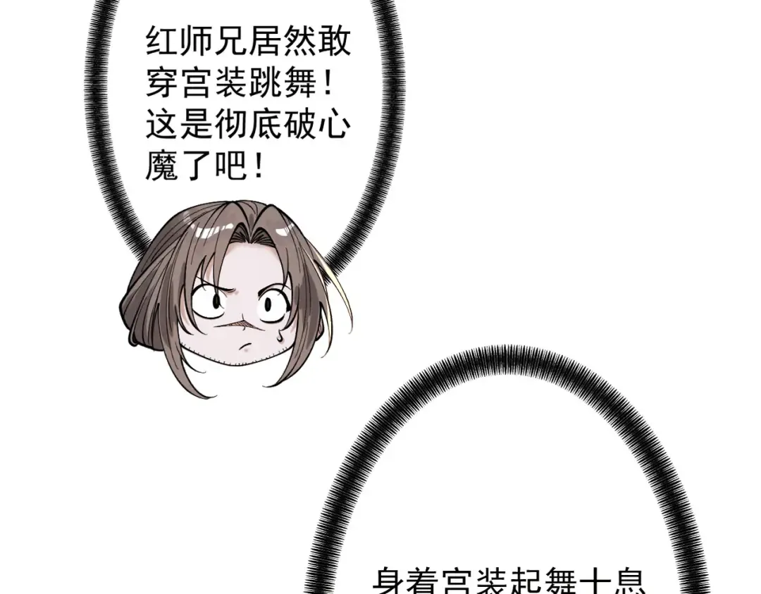 第74话 气运碾道 第148页