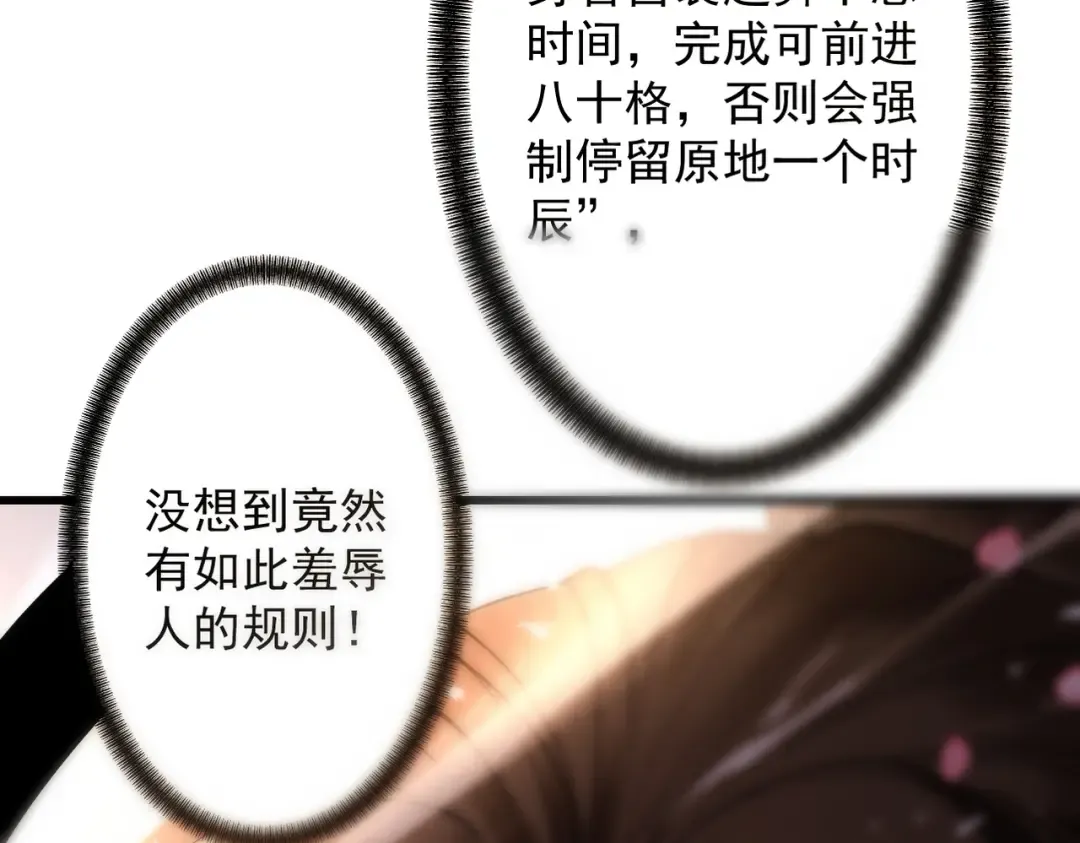第74话 气运碾道 第149页