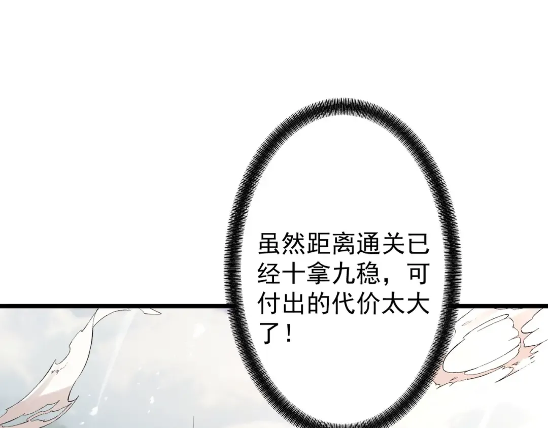 第74话 气运碾道 第153页