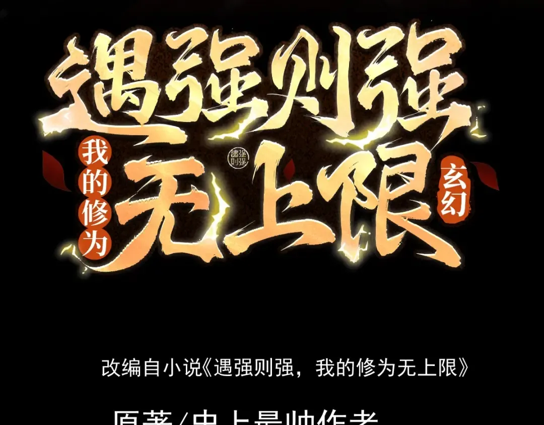 第75话 芜湖 起飞！ 第4页