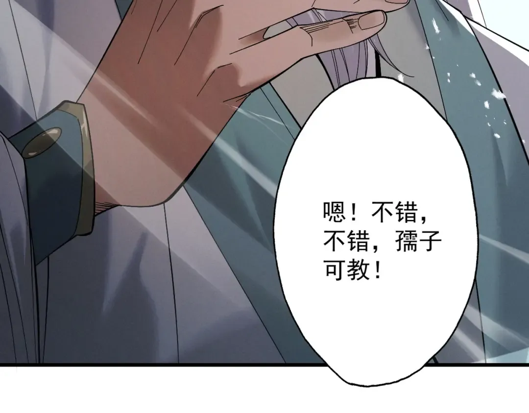 第75话 芜湖 起飞！ 第30页