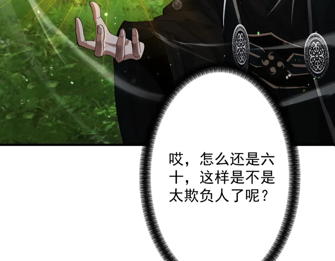 第75话 芜湖 起飞！ 第58页