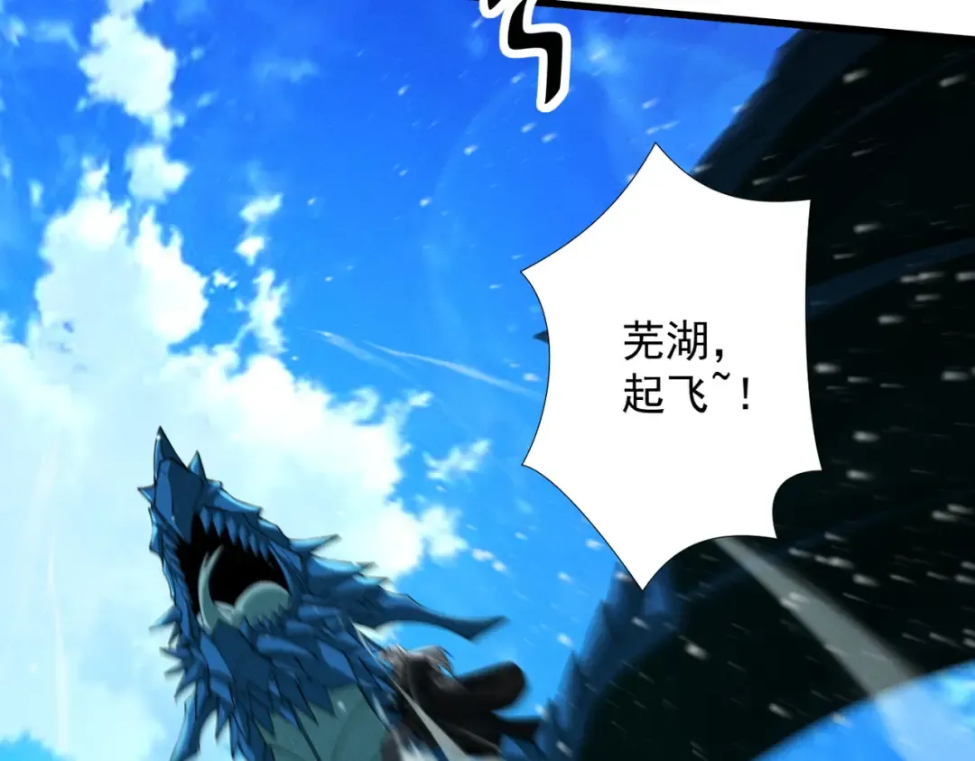 第75话 芜湖 起飞！ 第73页
