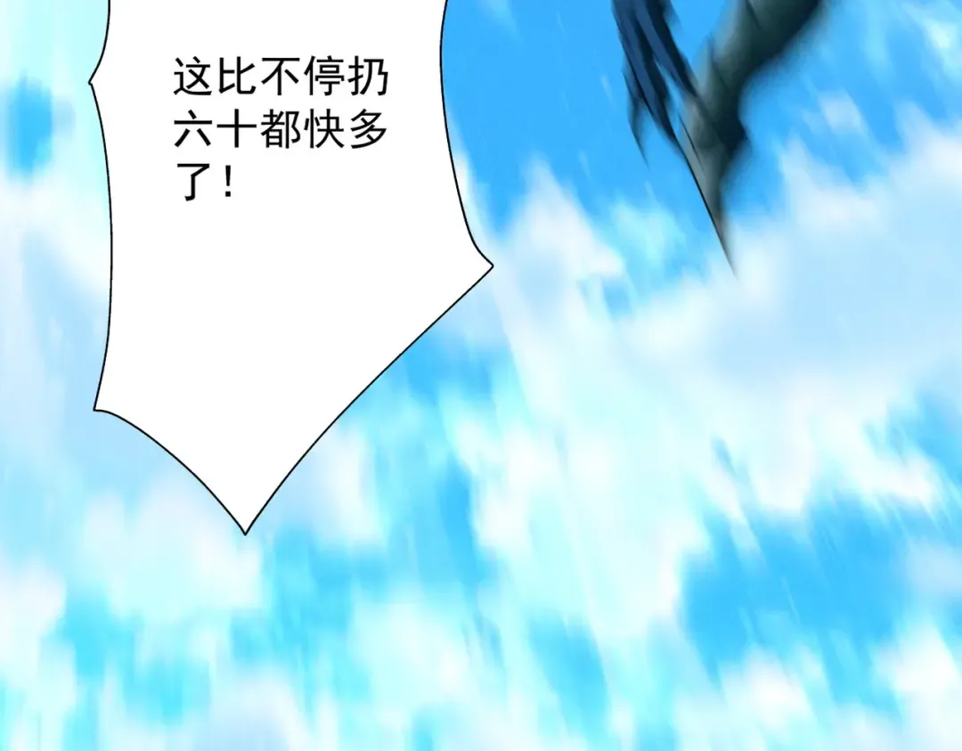 第75话 芜湖 起飞！ 第75页