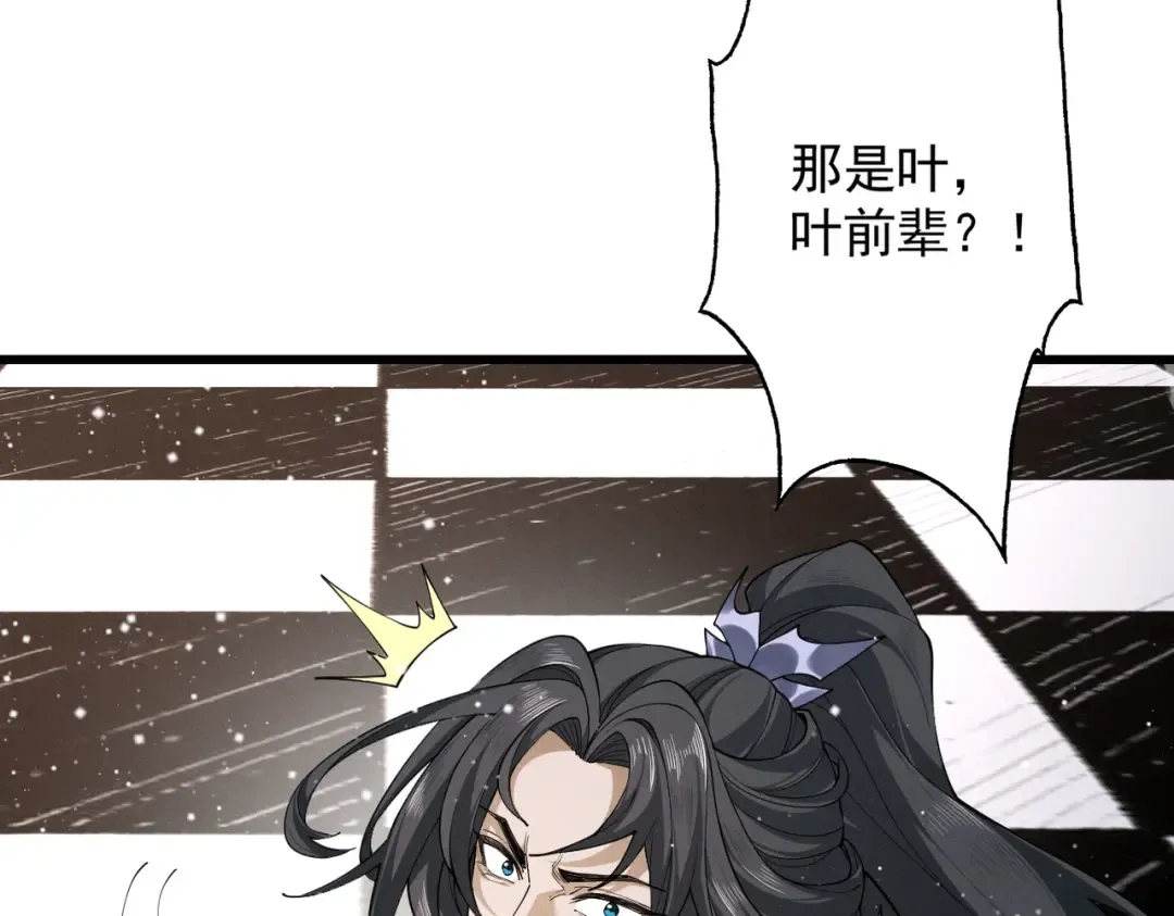 第75话 芜湖 起飞！ 第77页