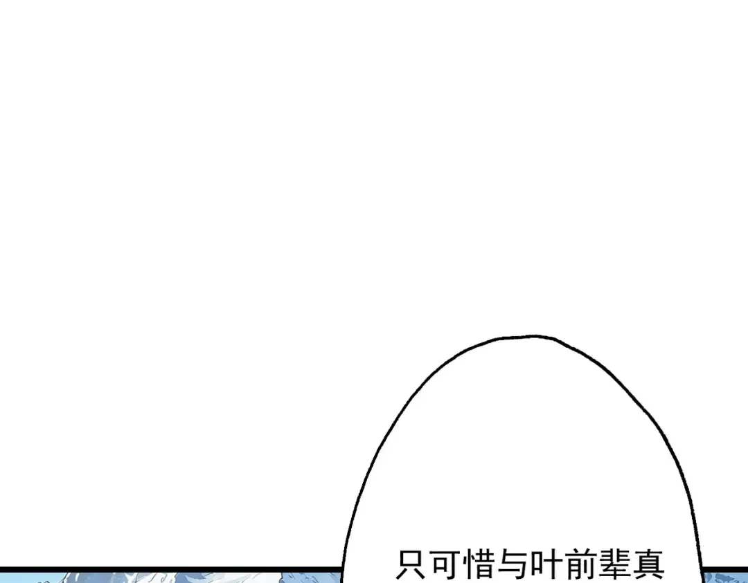 第75话 芜湖 起飞！ 第83页