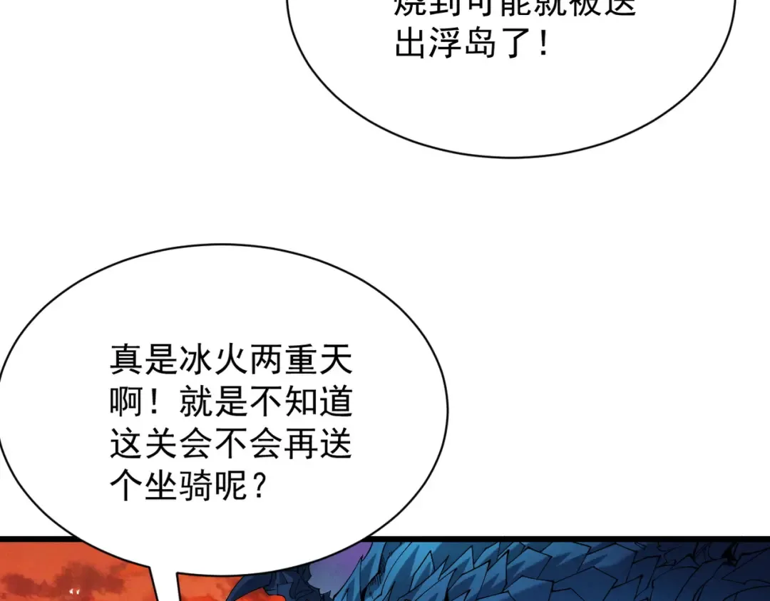 第75话 芜湖 起飞！ 第91页