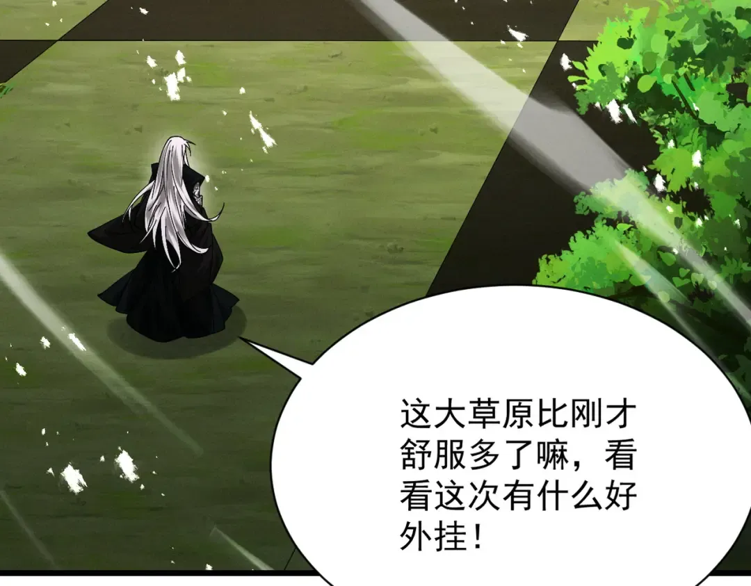 第75话 芜湖 起飞！ 第106页