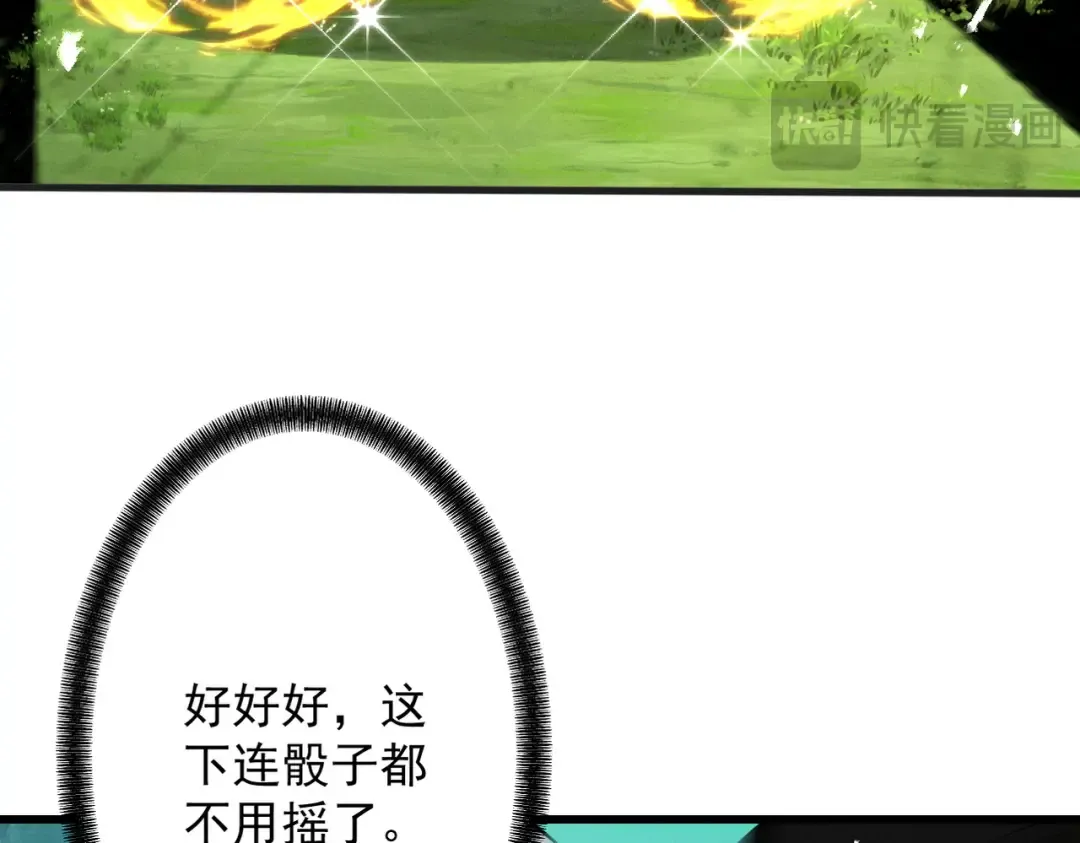 第75话 芜湖 起飞！ 第110页