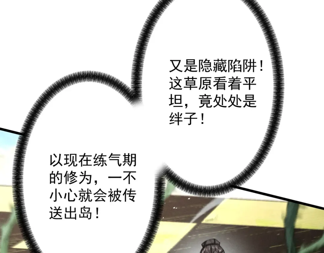 第75话 芜湖 起飞！ 第117页