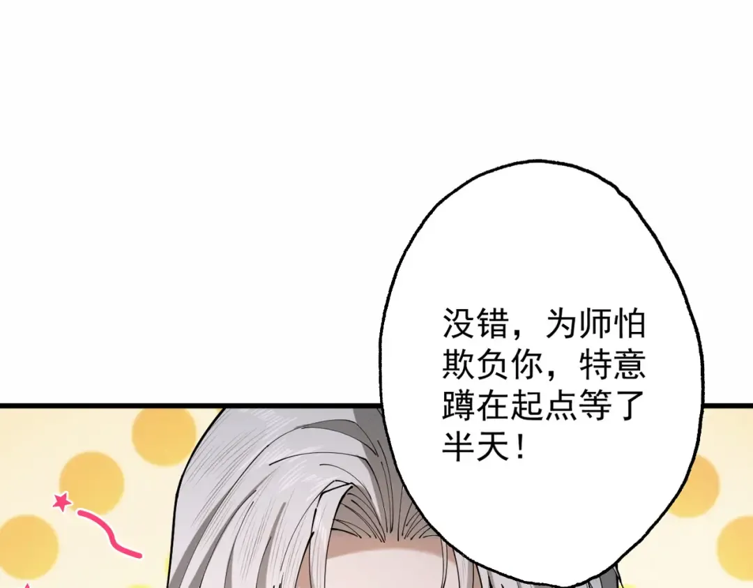 第76话 戏谑仙途 第6页