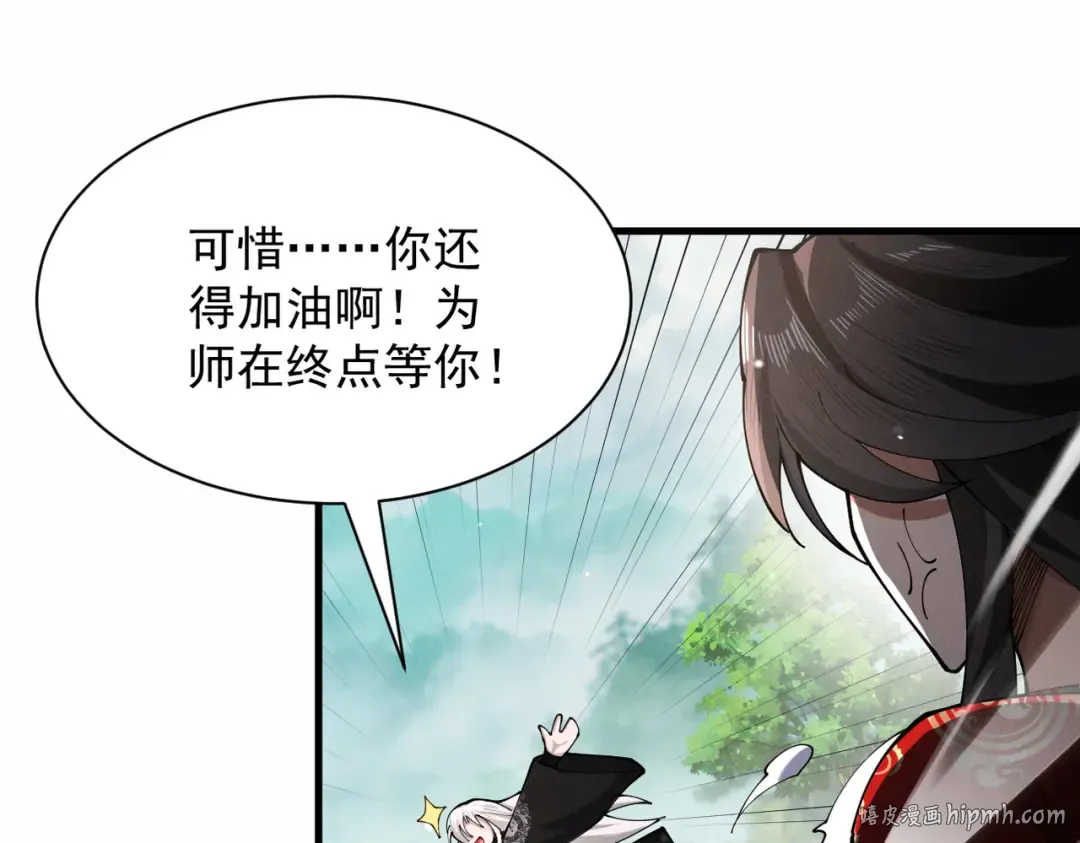 第76话 戏谑仙途 第8页