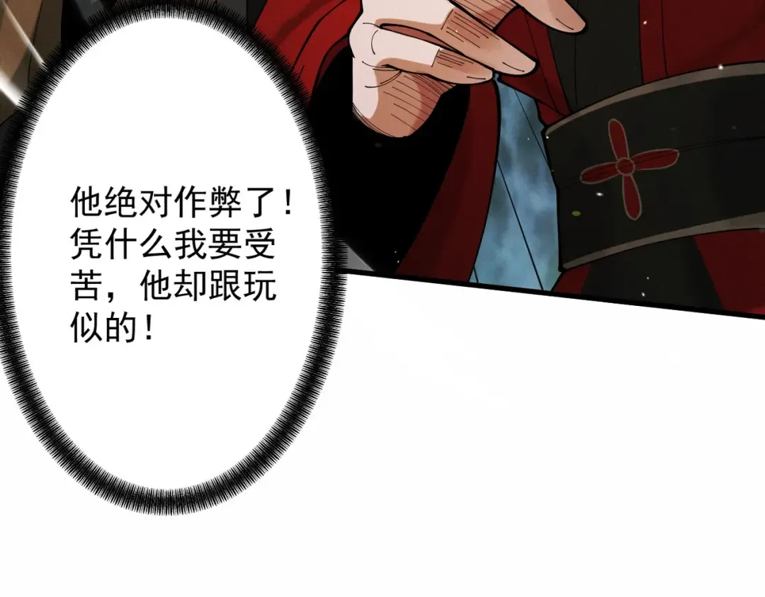 第76话 戏谑仙途 第12页