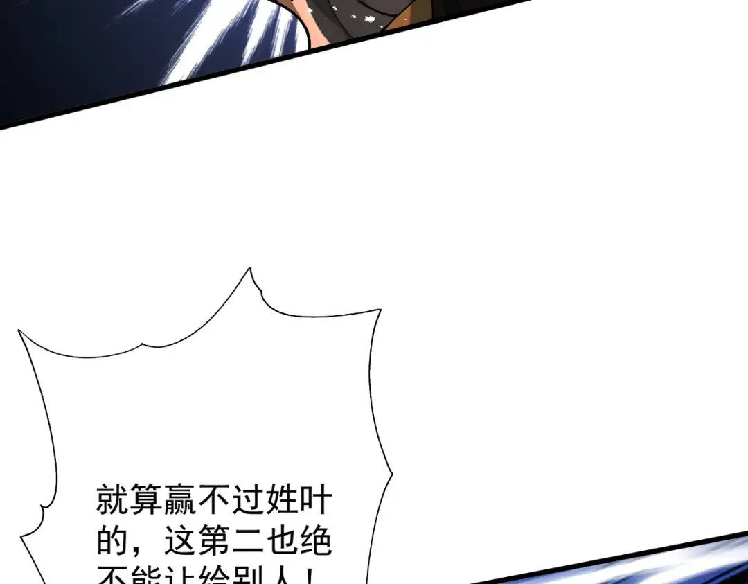 第76话 戏谑仙途 第15页