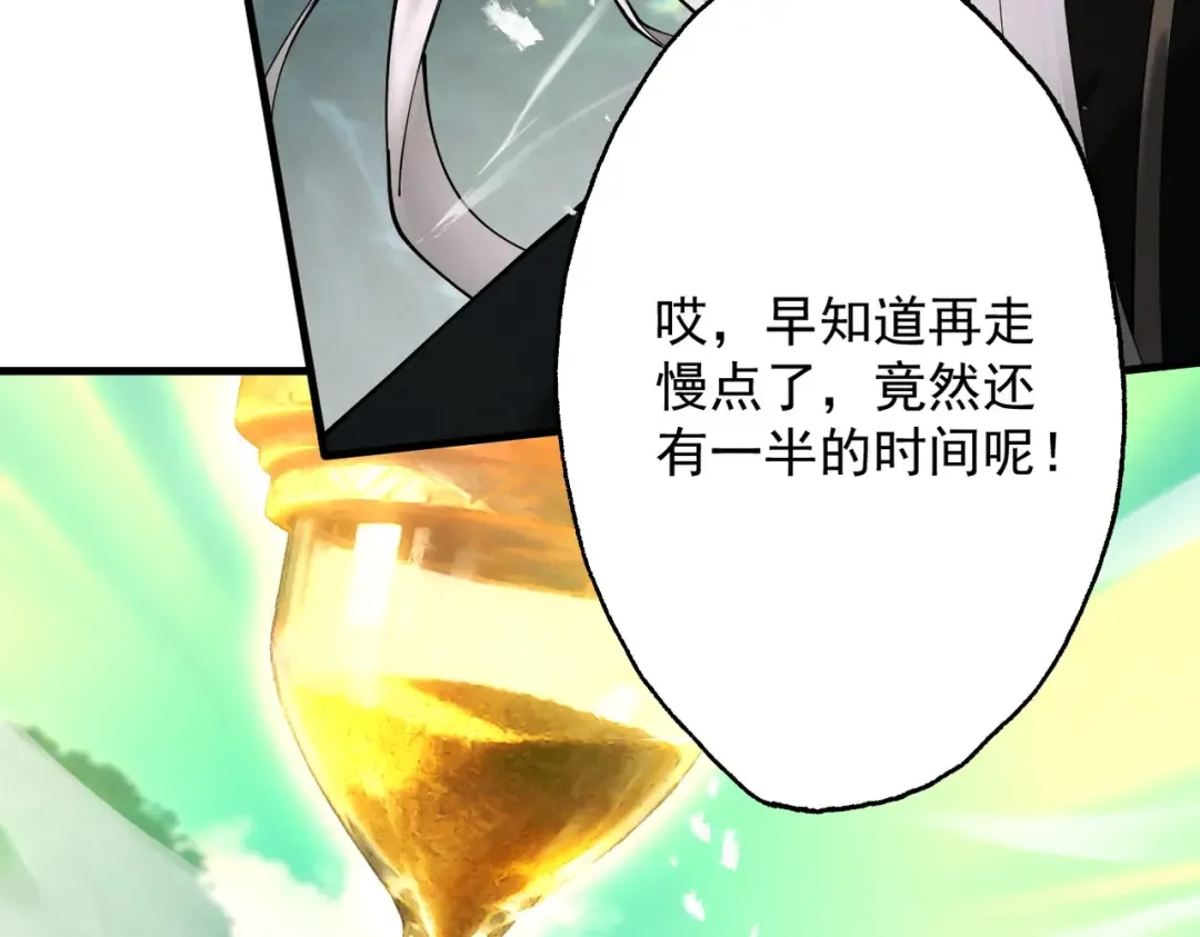 第76话 戏谑仙途 第25页