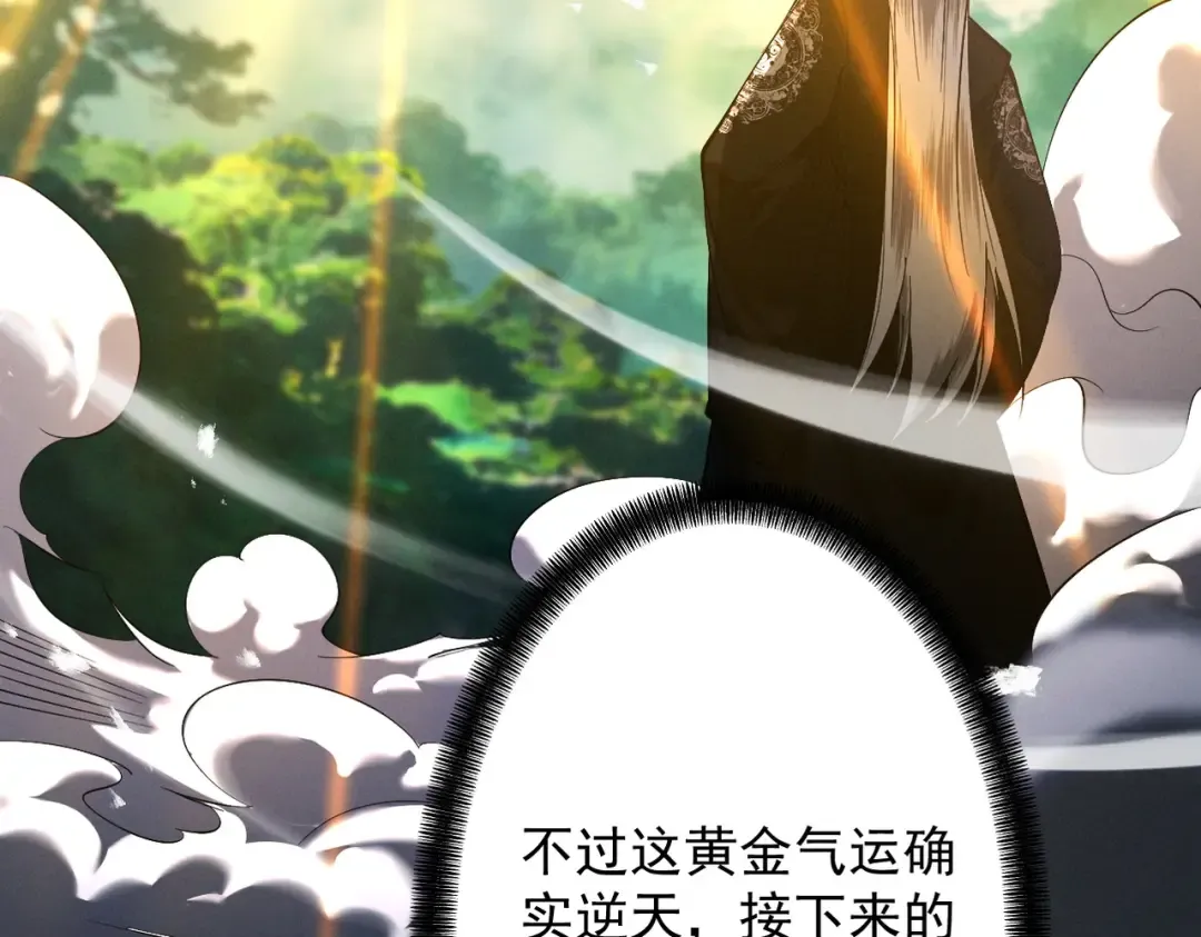 第76话 戏谑仙途 第27页