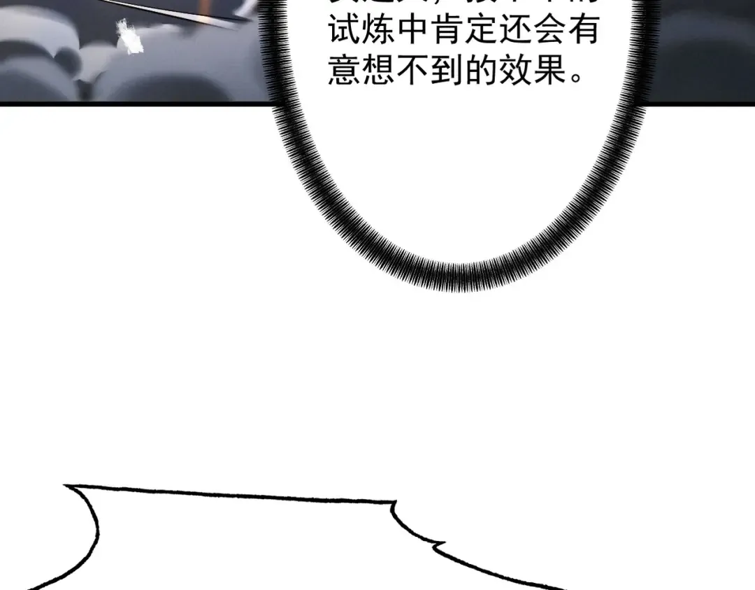 第76话 戏谑仙途 第28页