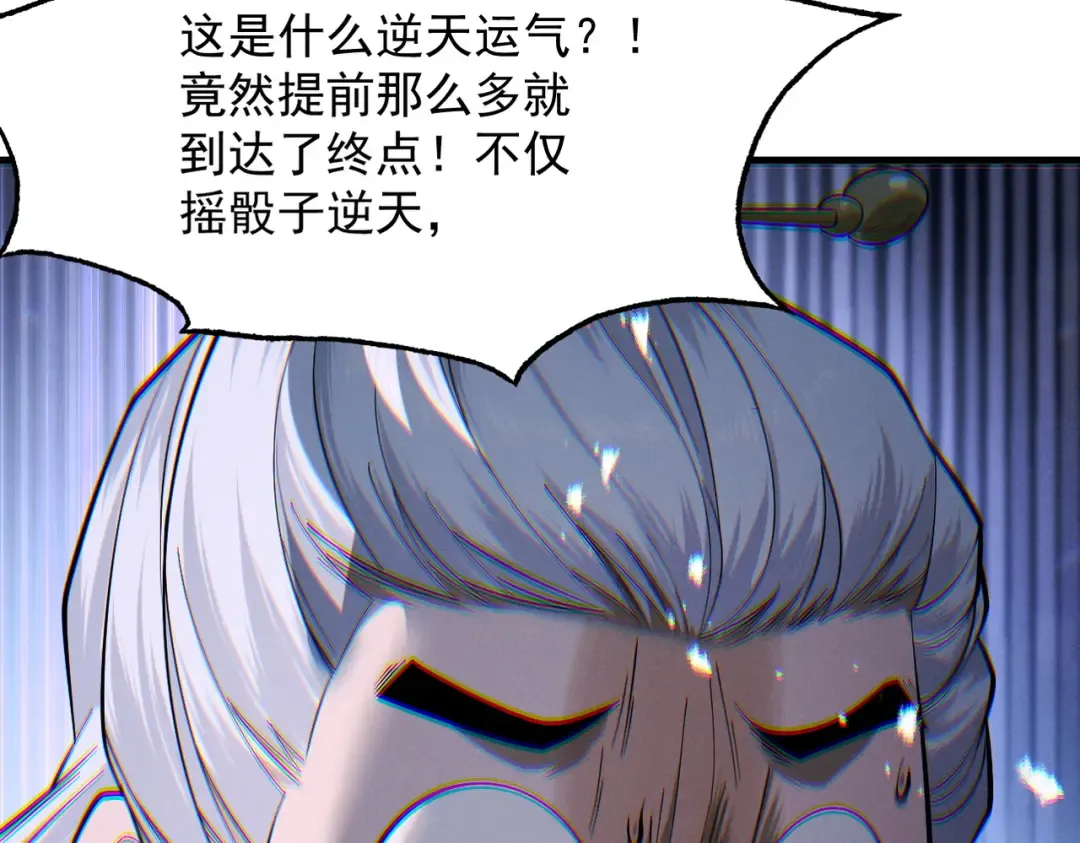 第76话 戏谑仙途 第29页