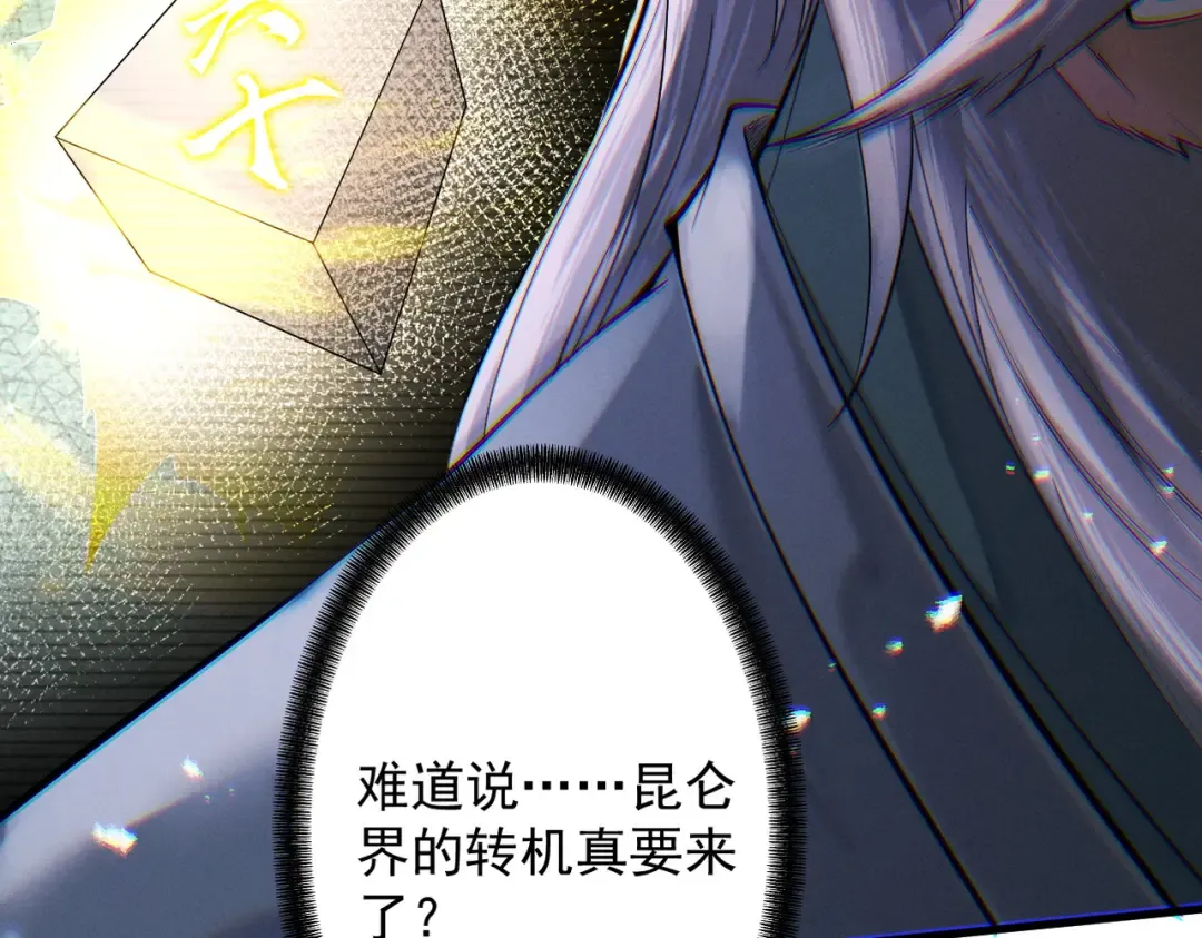第76话 戏谑仙途 第43页