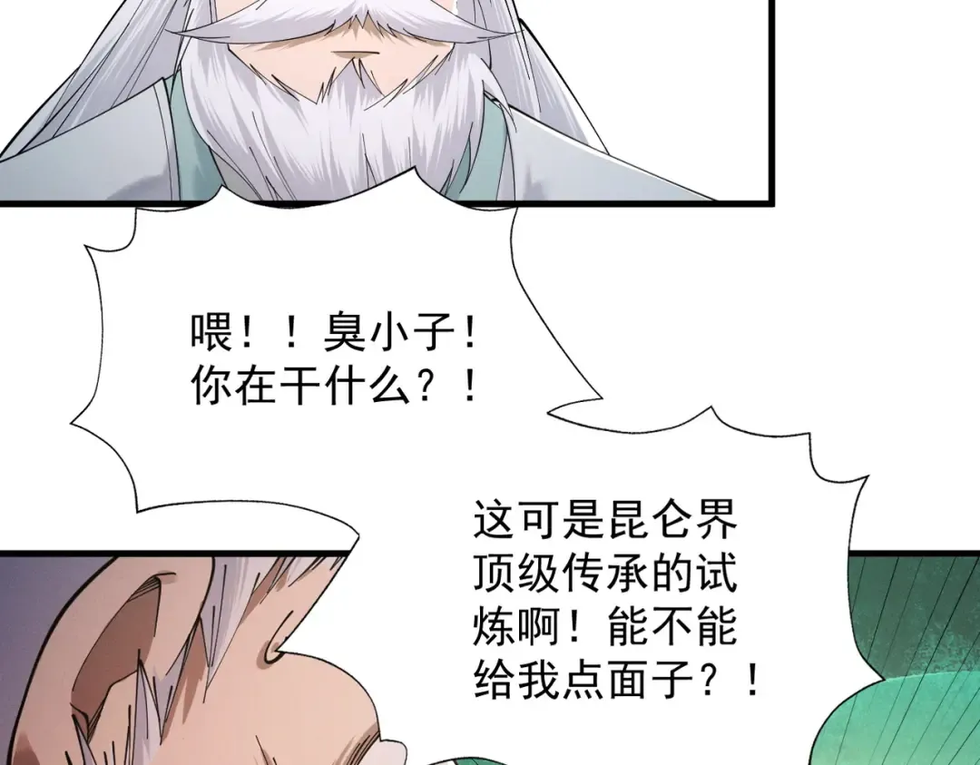 第76话 戏谑仙途 第47页