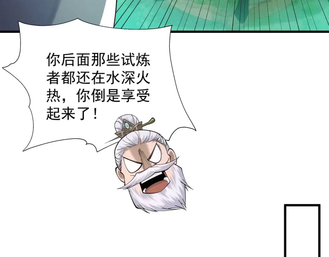 第76话 戏谑仙途 第49页