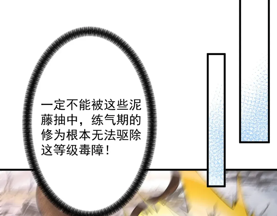 第76话 戏谑仙途 第50页