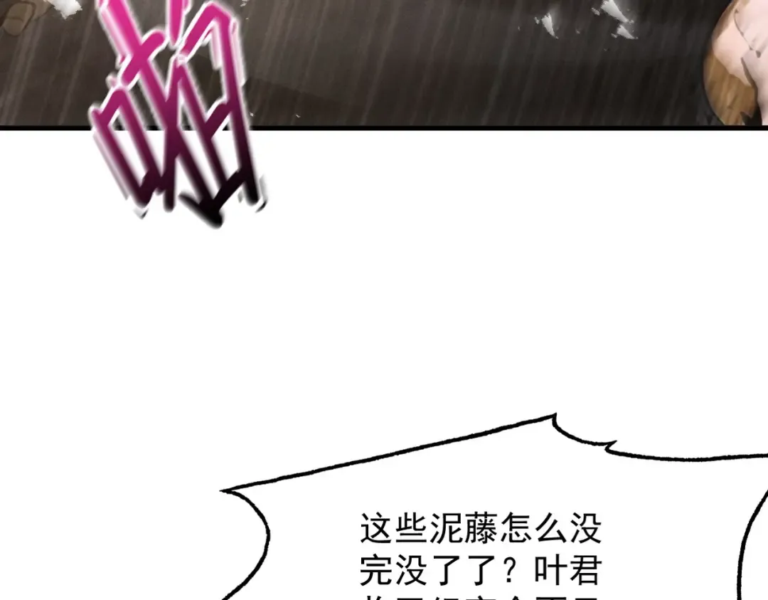 第76话 戏谑仙途 第53页