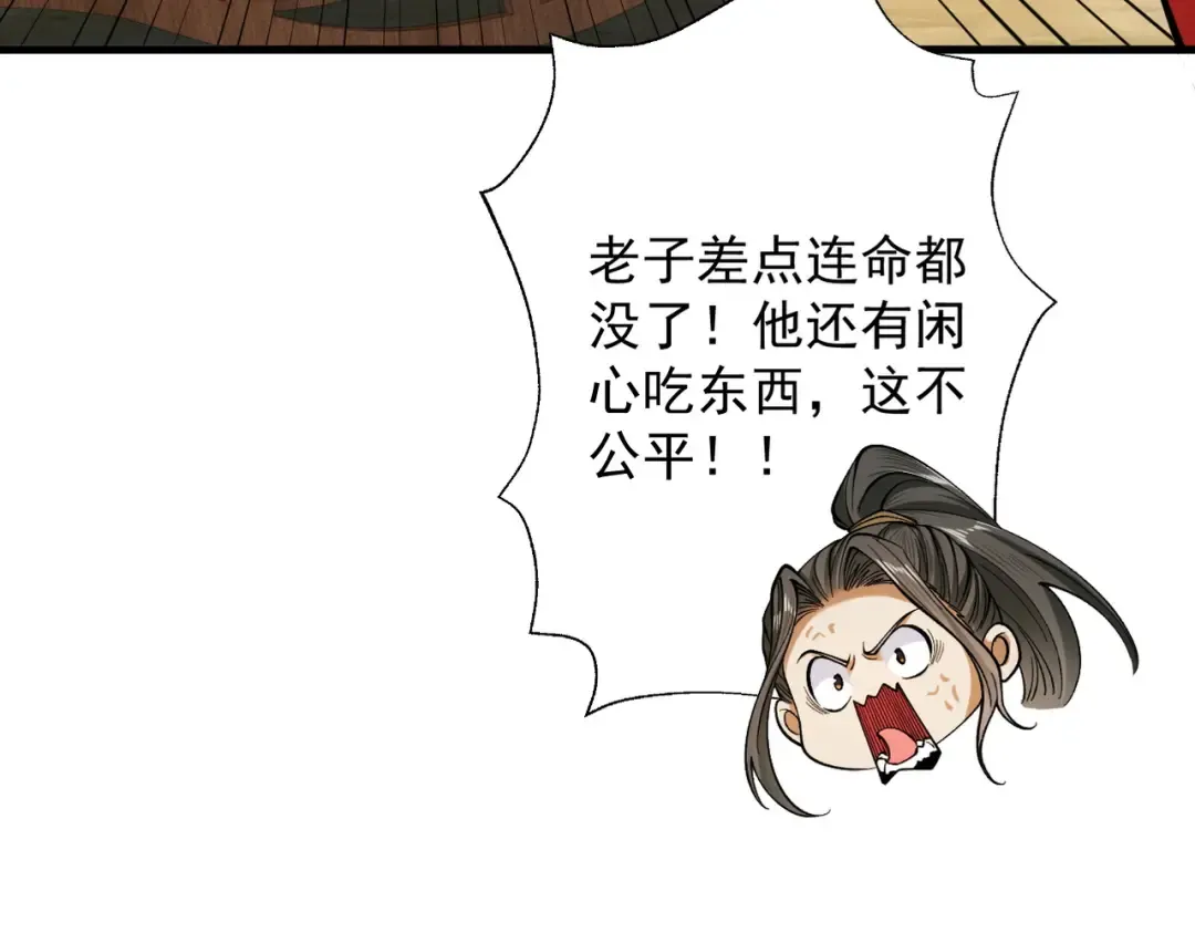 第76话 戏谑仙途 第60页
