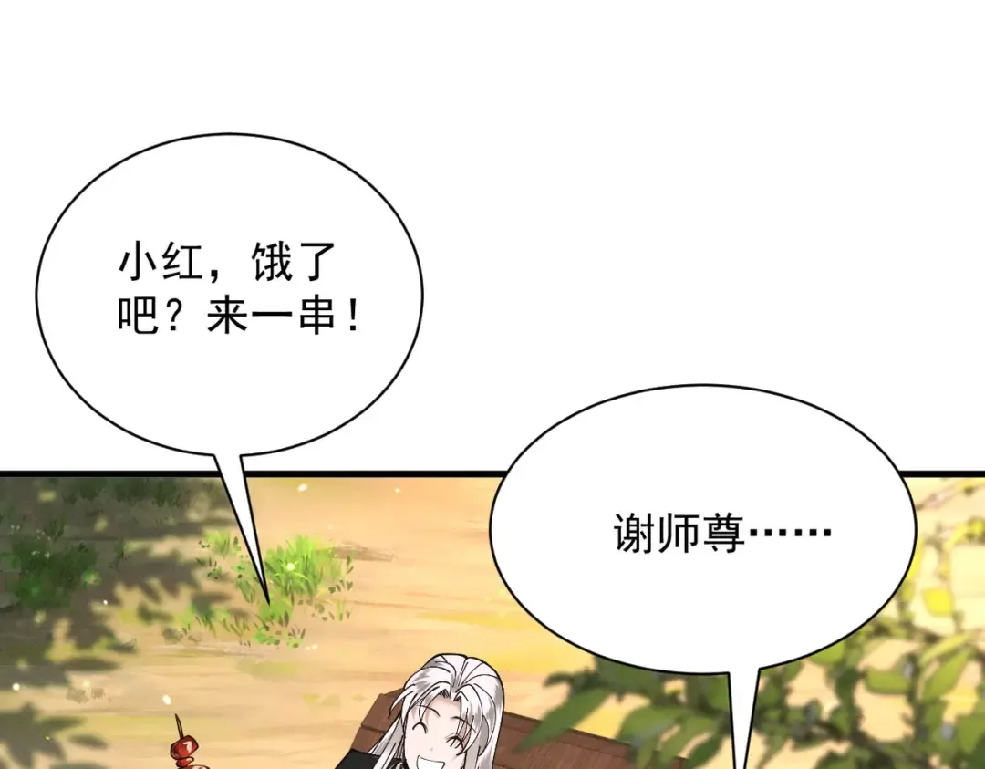 第76话 戏谑仙途 第61页