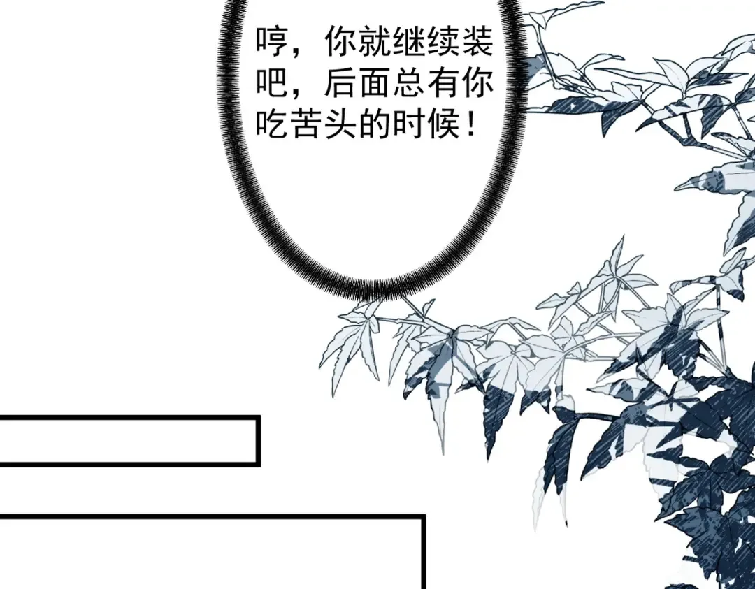 第76话 戏谑仙途 第63页