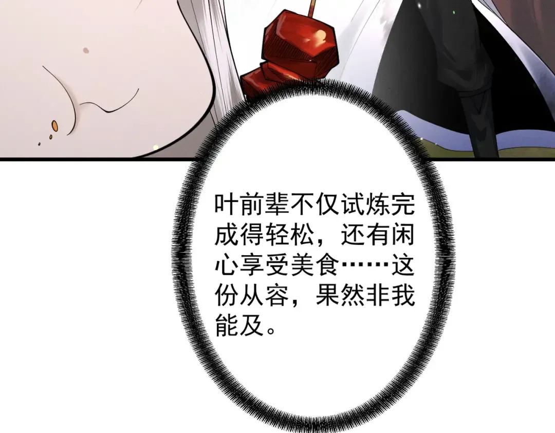 第76话 戏谑仙途 第65页