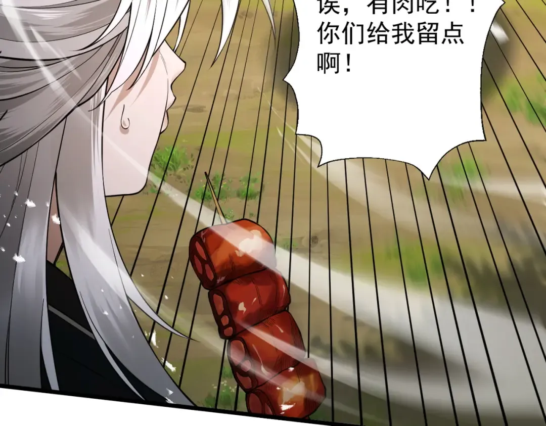 第76话 戏谑仙途 第69页