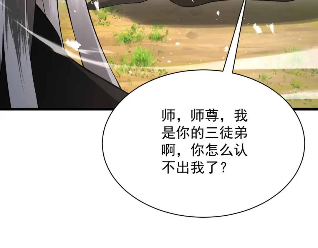 第76话 戏谑仙途 第75页