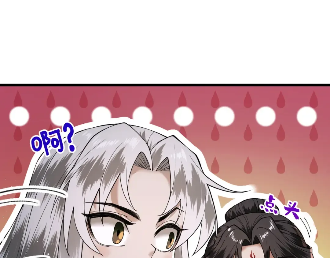 第76话 戏谑仙途 第76页