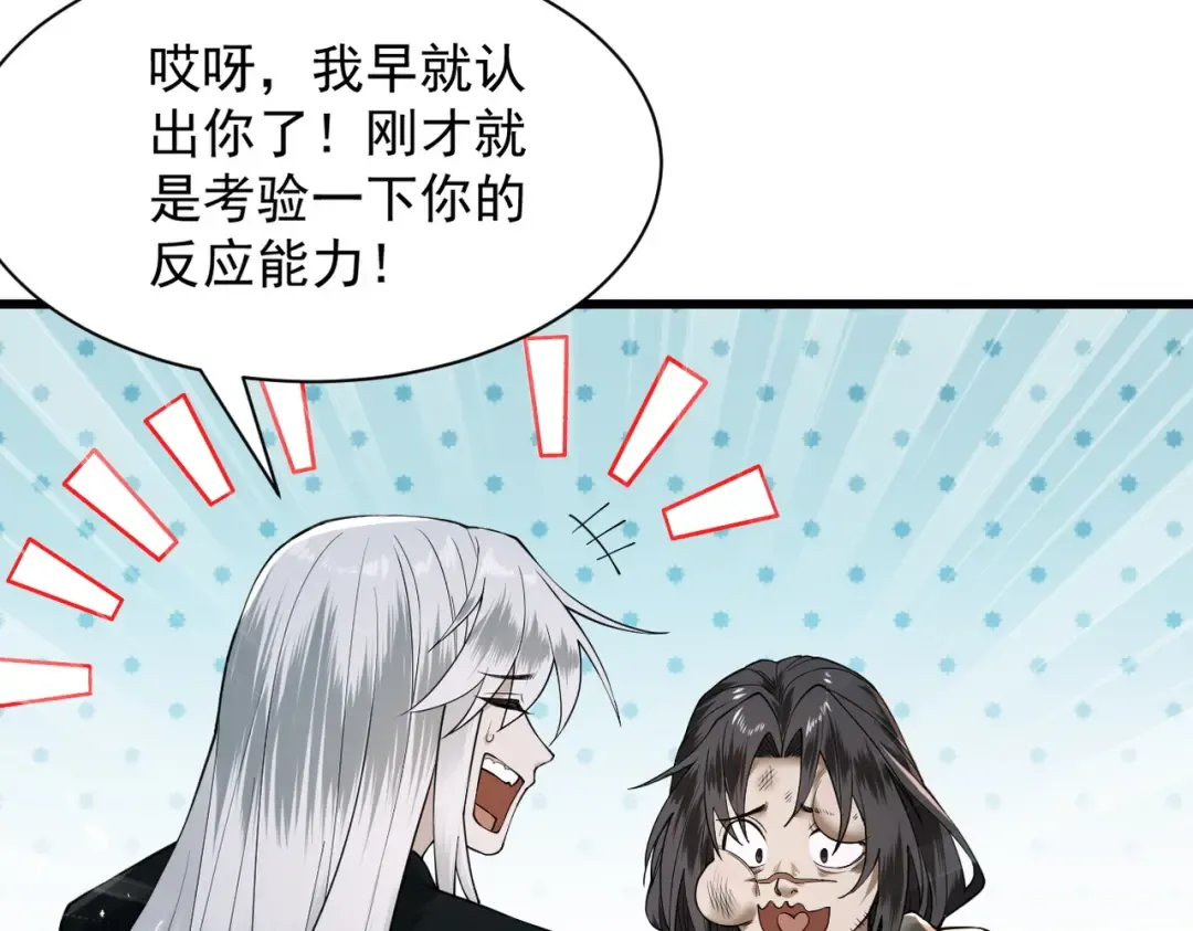 第76话 戏谑仙途 第78页
