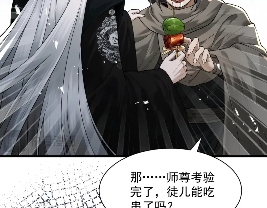 第76话 戏谑仙途 第79页
